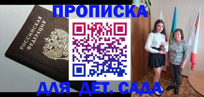 прописка для работы в Мурманской области