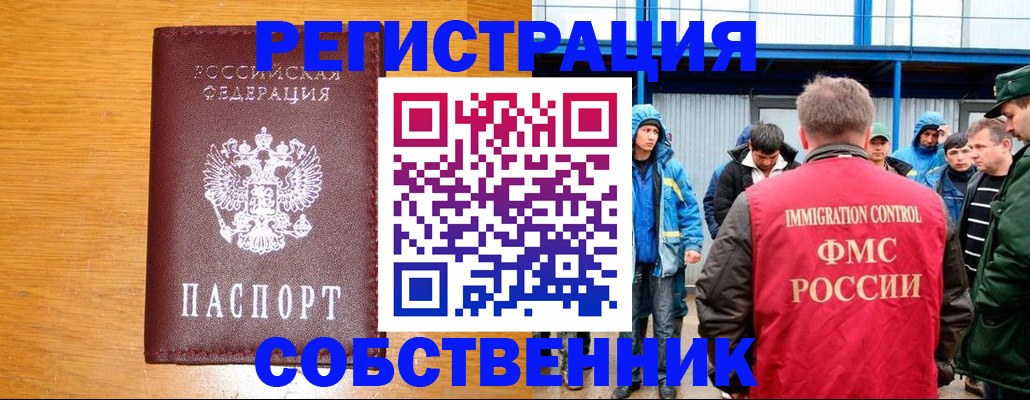 временная регистрация недорого в Мурманской области